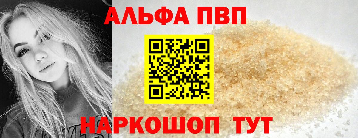 Братск  Alpha-PVP Crystall  Вход с VPN 