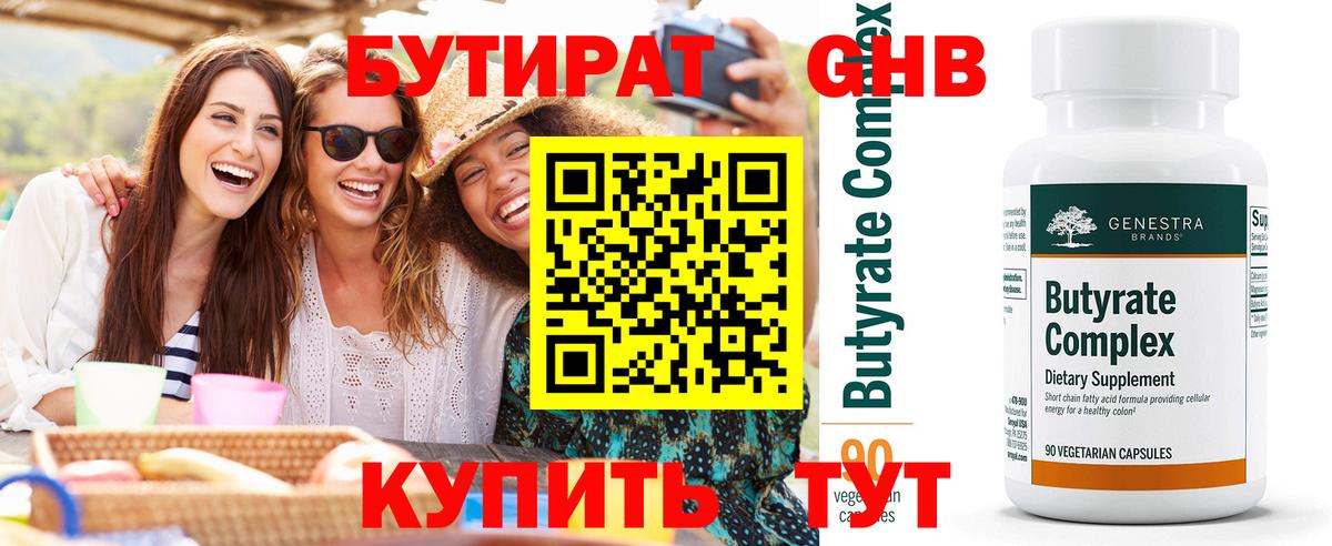 Бутират  БУТИРАТ буратино  Вход с VPN  Братск 