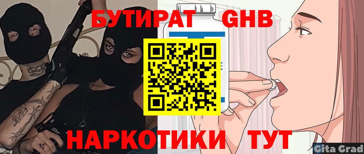 Бутират оксибутират Братск