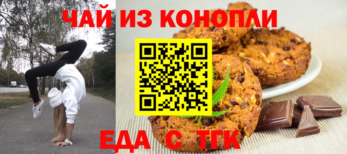 Еда ТГК марихуана  Вход с VPN  Братск 