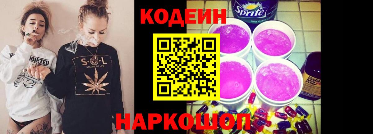 Кодеиновый сироп Lean напиток Lean (лин) Братск
