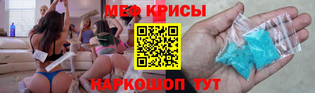 МЕФ кристаллы Братск