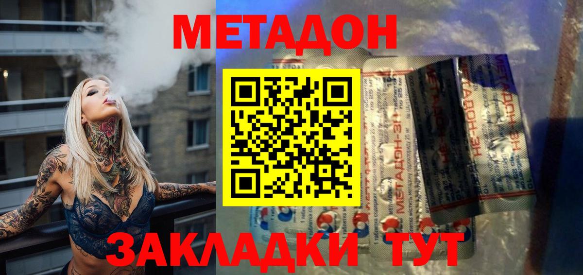 Метадон белоснежный  Метадон белоснежный  Вход с VPN  hydra   Братск 