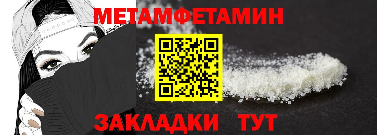 МЕТАМФЕТАМИН пудра Братск