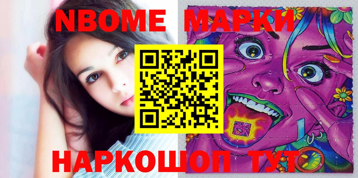 Марки N-bome 1,8мг  закладки  Вход с VPN  Братск  Марки N-bome 1,8мг 